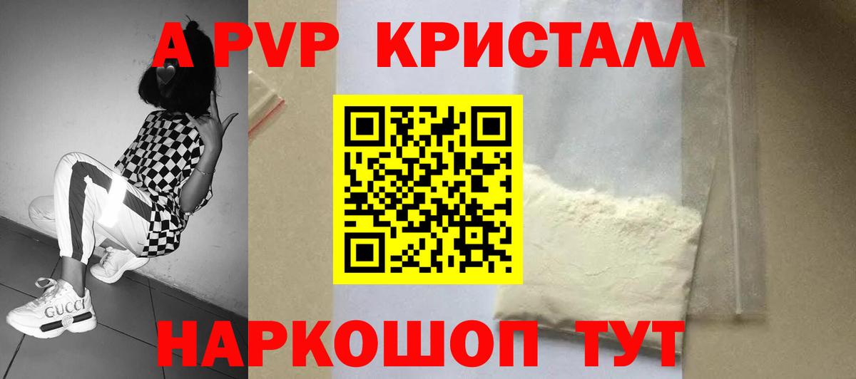 А ПВП крисы CK  APVP Соль  Вход с VPN  Георгиевск 