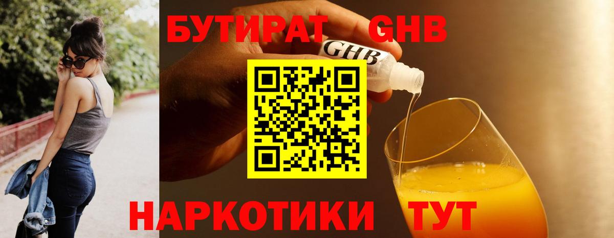 Георгиевск  Бутират  Вход с VPN  БУТИРАТ оксана 