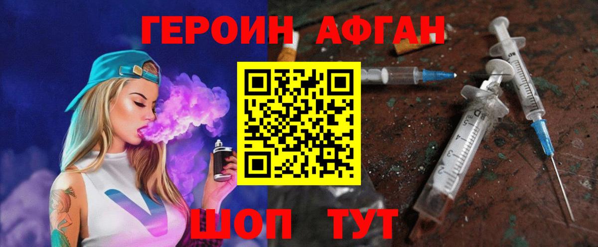 Героин белый Георгиевск