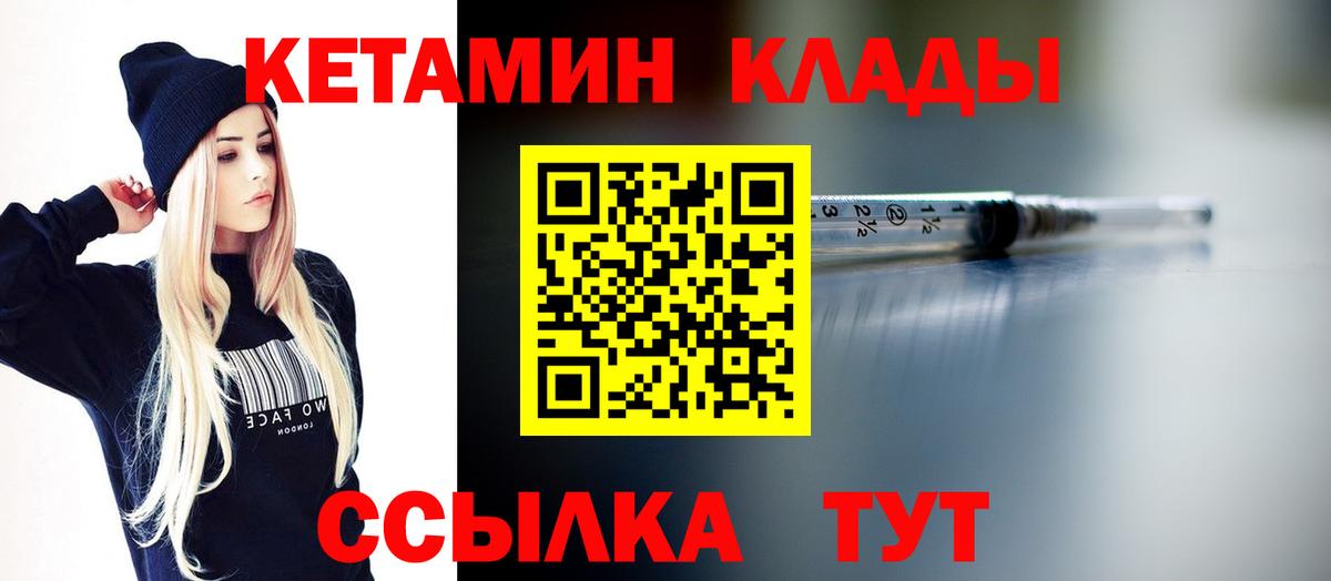 КЕТАМИН ketamine Георгиевск