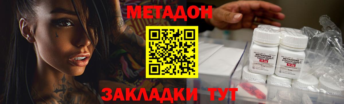 Метадон methadone Георгиевск